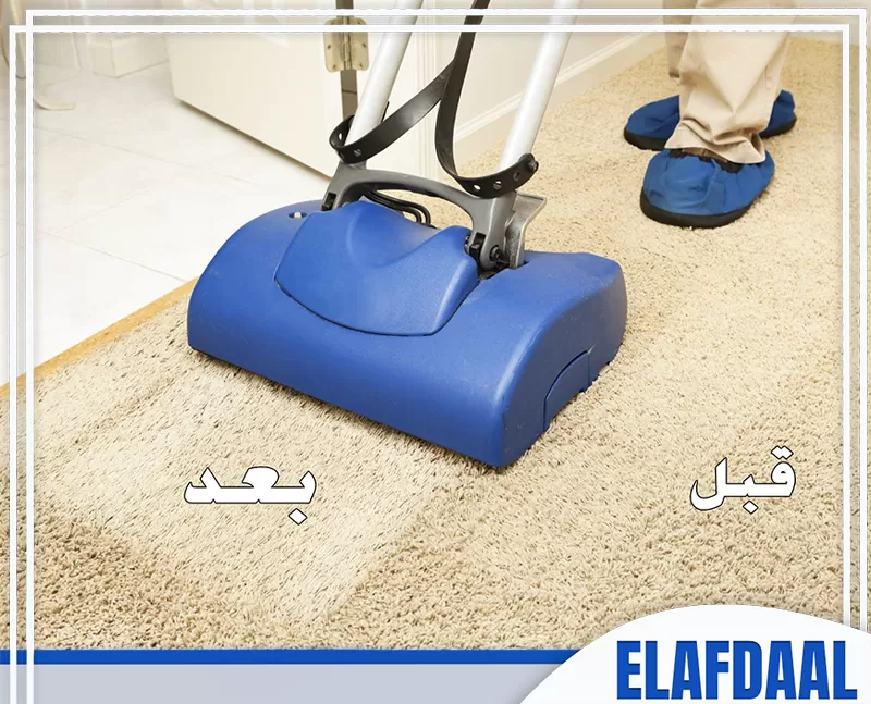 شركة تنظيف شقق وبيوت بمكة 0569607972 شركة الافضل توضيح لحالة الموكيت والسجاد قبل استخدام ماكينة البخار وبعد تنظيفها.