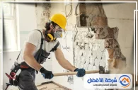 مقاول تكسير وهدم بمكة