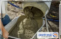 خرسانة جاهزة بتبوك