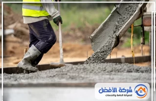 خرسانة جاهزة بالخرج