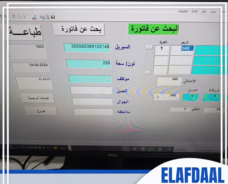 برنامج نقاط البيع الكاشير في السعودية من شركة الافضل واجهة برنامج كاشير في السعودية لإدارة الفواتير من شركتنا الافضل، يتضمن حقولًا مختلفة للبحث والتعديل على الفواتير، تظهر تفاصيل السعر الإجمالي والفاتورة، مع حساب الإجمالي والشبكة.