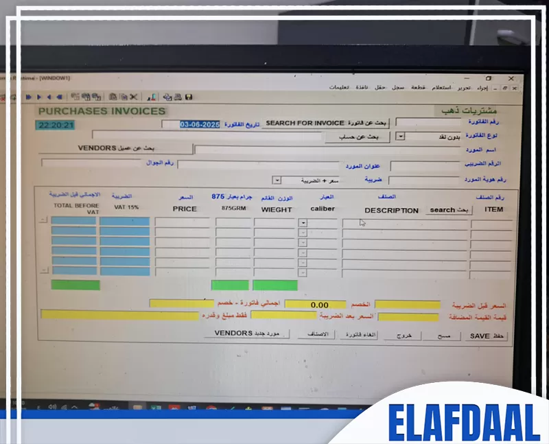 نظام كاشير سريع وعملي لتنظيم عمليات البيع والشراء تبع شركة الافضل واجهة برنامج خاص بإدارة الفواتير الخاصة بالمشتريات. في الجزء العلوي من الصورة، توجد حقول للبحث عن الفواتير، مع إمكانية تحديد تاريخ الفاتورة والبحث باستخدام الرقم أو اسم المورد.