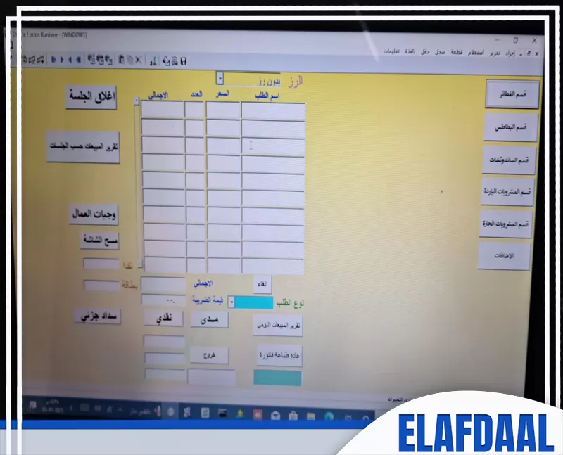 برنامج كاشير في السعودية لإدارة المطاعم والكافيهات والمتاجر بسهولة برنامج كاشير في السعودية لإدارة المطاعم والكافيهات والمتاجر بسهولة متاح في شركتنا الافضل بسعر مناسب لجميع الطبقات والفئات، احجز الآن من خلال الواتساب
