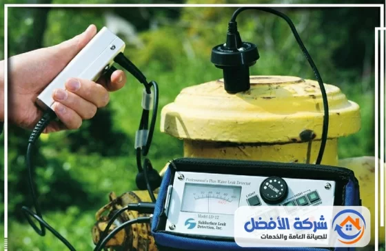 شركة كشف تسربات المياه بمكة
